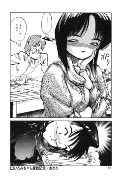 Page 156 of Hiromi-chan Funsenki 4 Aizouban