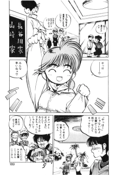 Page 189 of Hiromi-chan Funsenki 4 Aizouban