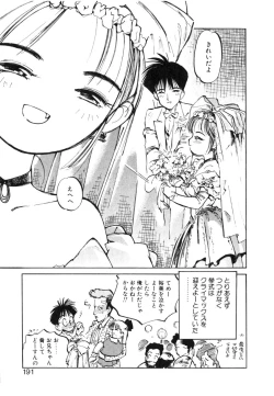 Page 191 of Hiromi-chan Funsenki 4 Aizouban
