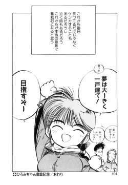 Page 194 of Hiromi-chan Funsenki 4 Aizouban