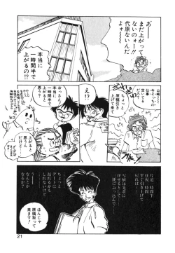 Page 21 of Hiromi-chan Funsenki 4 Aizouban