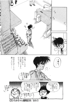 Page 24 of Hiromi-chan Funsenki 4 Aizouban