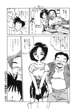 Page 44 of Hiromi-chan Funsenki 4 Aizouban