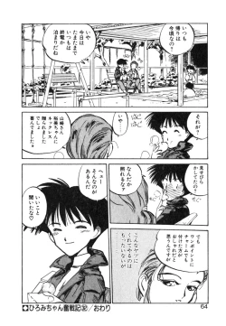 Page 64 of Hiromi-chan Funsenki 4 Aizouban