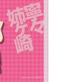 Page 23 of Nene-san no Gohoubi+