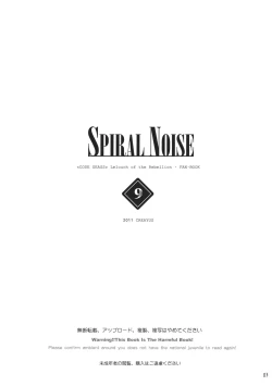Page 3 of SPIRAL NOISE