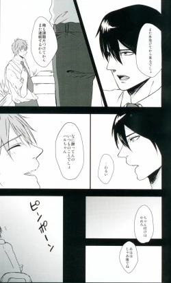 Page 18 of Makoto-chan o doro doro ni suru hon