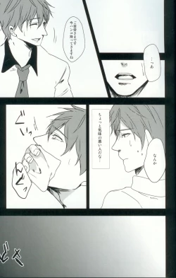 Page 20 of Makoto-chan o doro doro ni suru hon