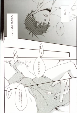 Page 21 of Makoto-chan o doro doro ni suru hon