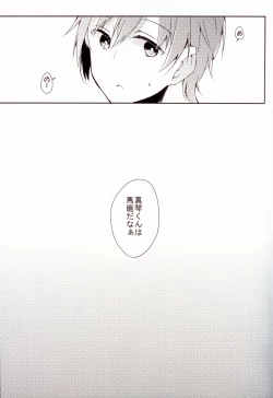 Page 6 of Makoto-chan o doro doro ni suru hon