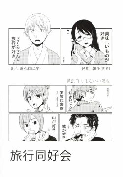 Page 4 of Gotouchi Ecchi Sono 3