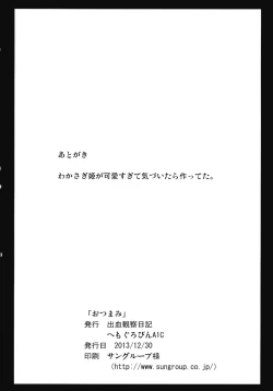 Page 13 of Otsumami