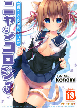 Download Nyancology 3san To Houkago kakurenbo-