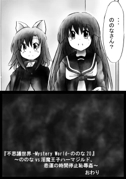 Page 159 of "Fushigi SekaiNonona 20"