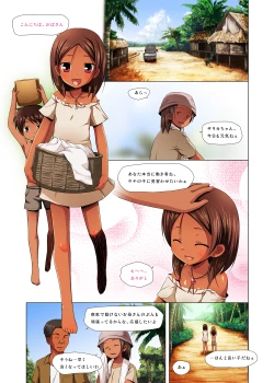 Page 2 of Kago no Naka no Kotori wa Itsu Deyaru Sousaishikiban