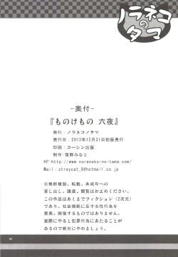 Page 26 of Monokemono Roku-ya