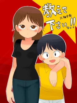 Page 1 of Oshiete Kudasai!!