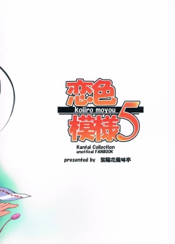Page 21 of Koiiro Moyou 5