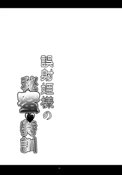 Page 4 of Gosha Hime-sama no Himitsu Tokkun