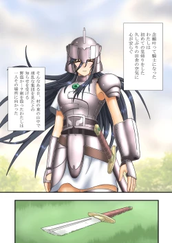 Page 3 of 女騎士虜囚