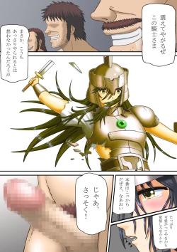 Page 6 of 女騎士虜囚