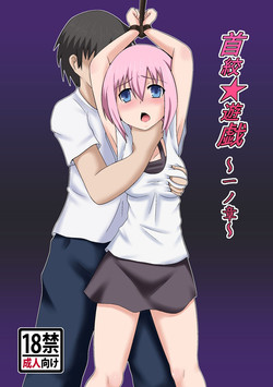 Download 首絞★遊戯 ～一ノ章～