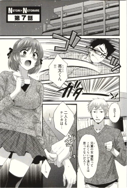 Page 125 of Netori x Netorare