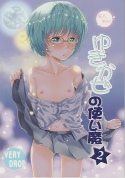 (C83) [Verydrop (Sapphire)] Yukikaze no Tsukaima 2 (Zero no Tsukaima)