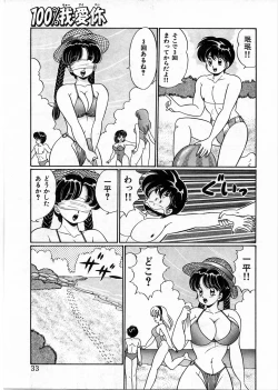 Page 34 of 100% Wo Ai Ni