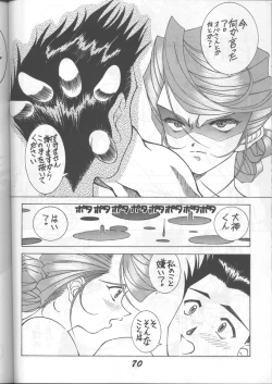 Page 69 of Fujishima Spirits