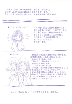 Page 3 of Asu Mata Kimi no Ie e