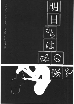 Page 54 of Asu Mata Kimi no Ie e