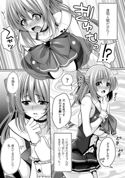 Page 6 of Toumei Ningen ni Suki Houdai sareru Bishoujo-tachi Vol.1