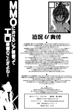 Page 23 of MMO ni Okeru Rare Soubitte Ero Soubi no Koto da yo ne! | Rare Equipment in an MMO Means Erotic Equipment, Right!?