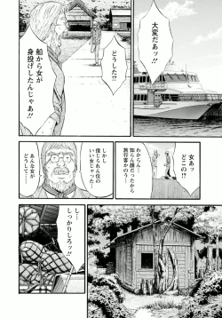 Page 16 of Ningyo o Kurau Shima