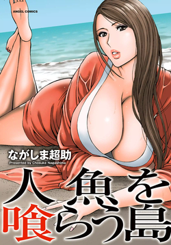 Download Ningyo o Kurau Shima