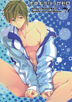 [Medical care box (Makiron)] Bougyoroku Zero (Free!) [English]