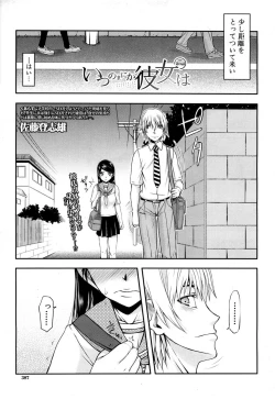 Page 69 of Itsunomanika Kanojo wa