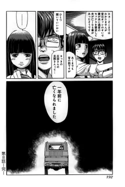 Page 193 of Ingaijima Joukan