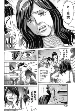 Page 173 of Ingaijima Gekan