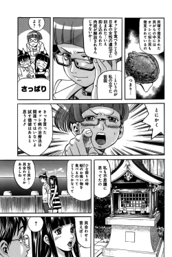 Page 21 of Ingaijima Gekan