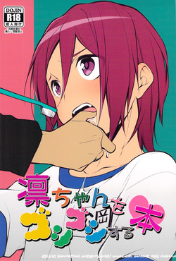 (Yarou Fes 2013 petit) [Samgyetang (Seseri)] Rin-chan  o Goshigoshi Suru Hon | Brushing little Rin (Free!) [English] =SW=
