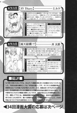 Page 231 of Manga Bangaichi 2008-11