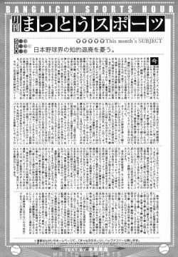 Page 251 of Manga Bangaichi 2008-11