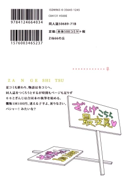 Page 27 of Naisho no Zange Shitsu 1