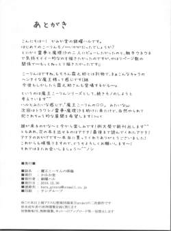 Page 38 of Maou Ko-rin no Kourin