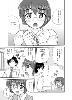 Page 4 of Ore no Manami ga Konna ni Eros na Wake ga Nai