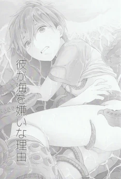 Page 2 of Kare ga Umi wo Kirai na Riyuu