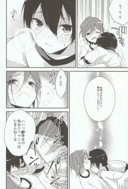 Page 22 of Houkago Kojin Lesson