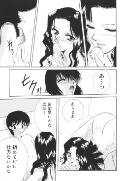 Page 45 of Inen Oyako 3